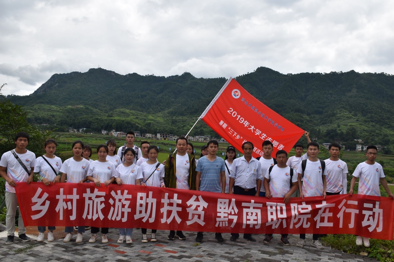 乡村旅游助扶贫黔南职院在行动